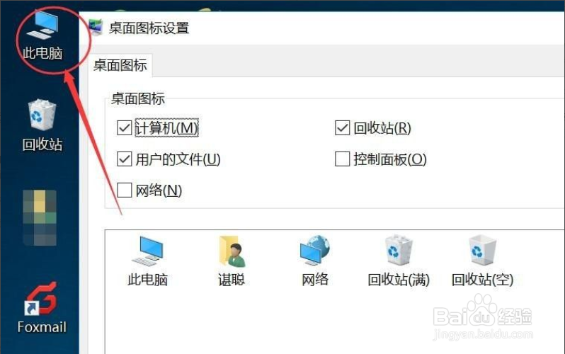 win10如何添加我的电脑到桌面的详细教程