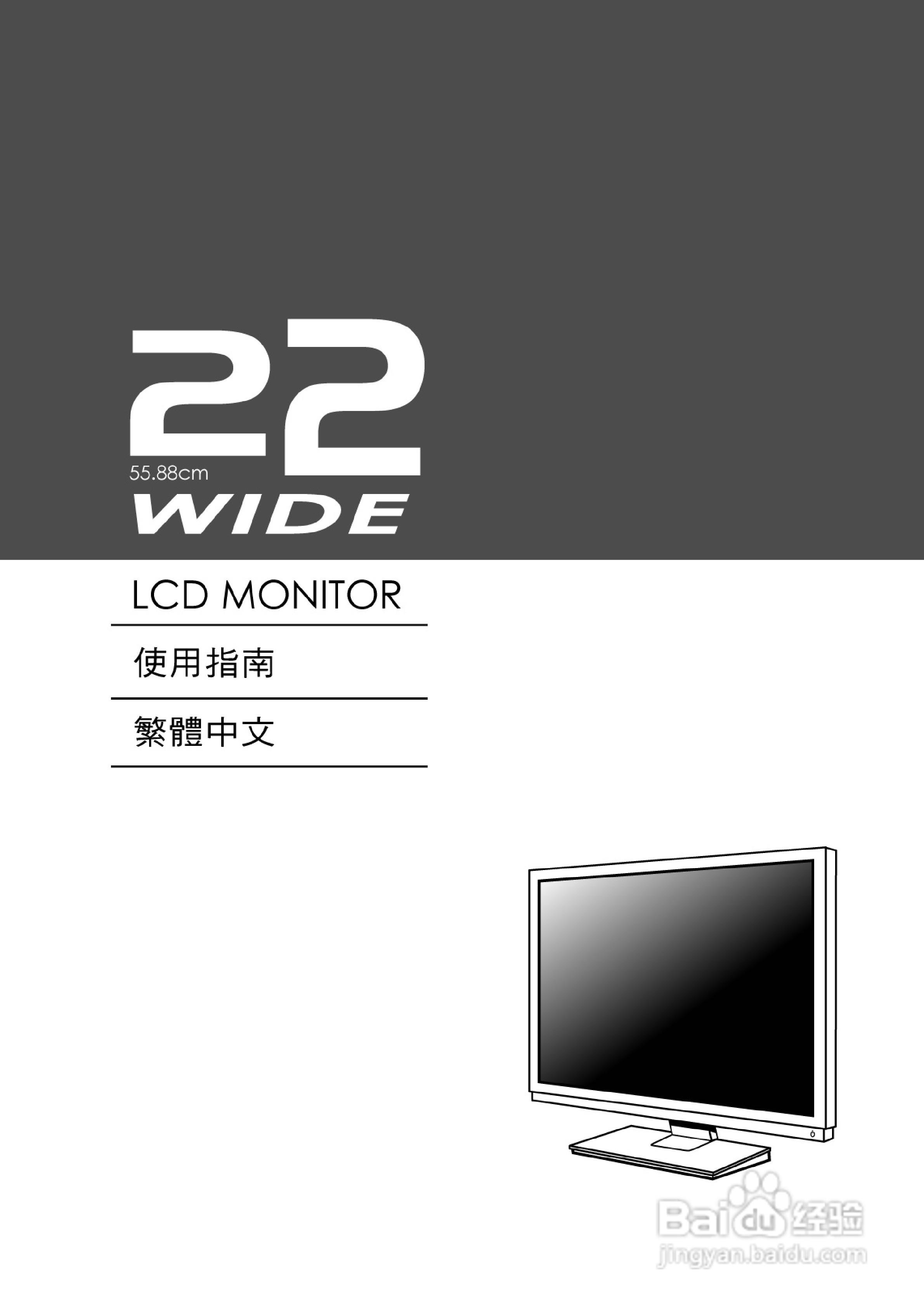 奇美液晶显示器CMV 228A型使用说明书