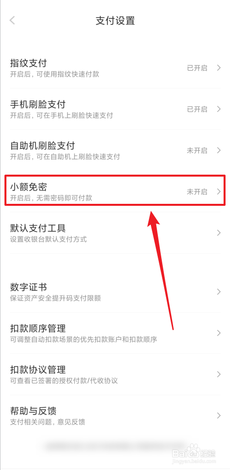 在哪里开通京东金融小额免密