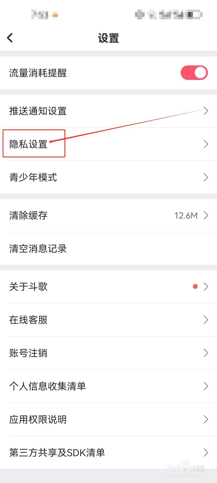 酷狗唱唱斗歌版查看《相机权限》设置的方法？