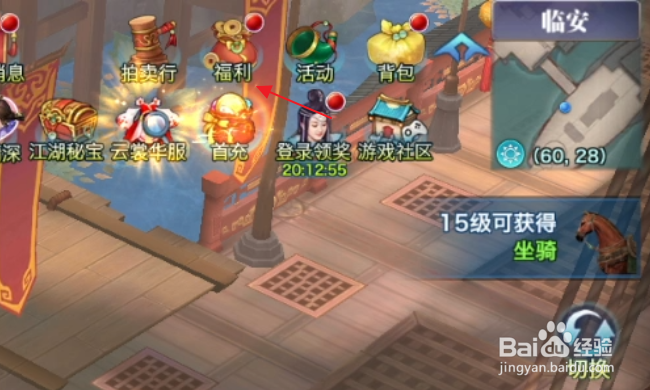 新剑侠情缘手游怎样领取签到及登录奖励