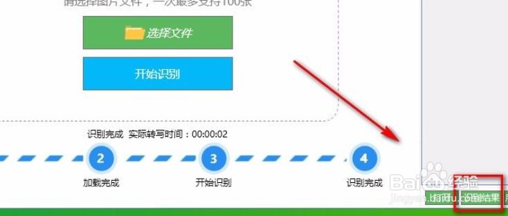 好易迅转写专家怎么进行图片转写?