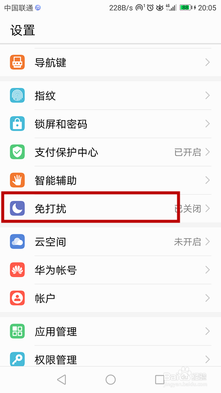 华为手机勿扰模式和智能辅助操作