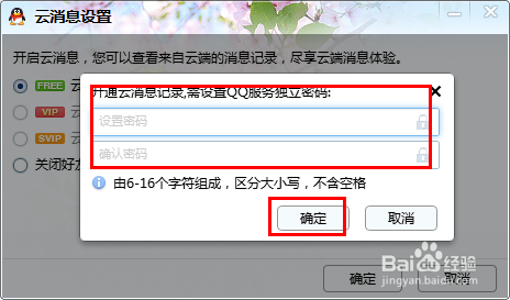 QQ云消息怎么开启