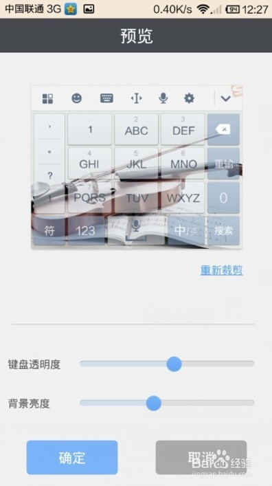搜狗输入法如何设置键盘壁纸