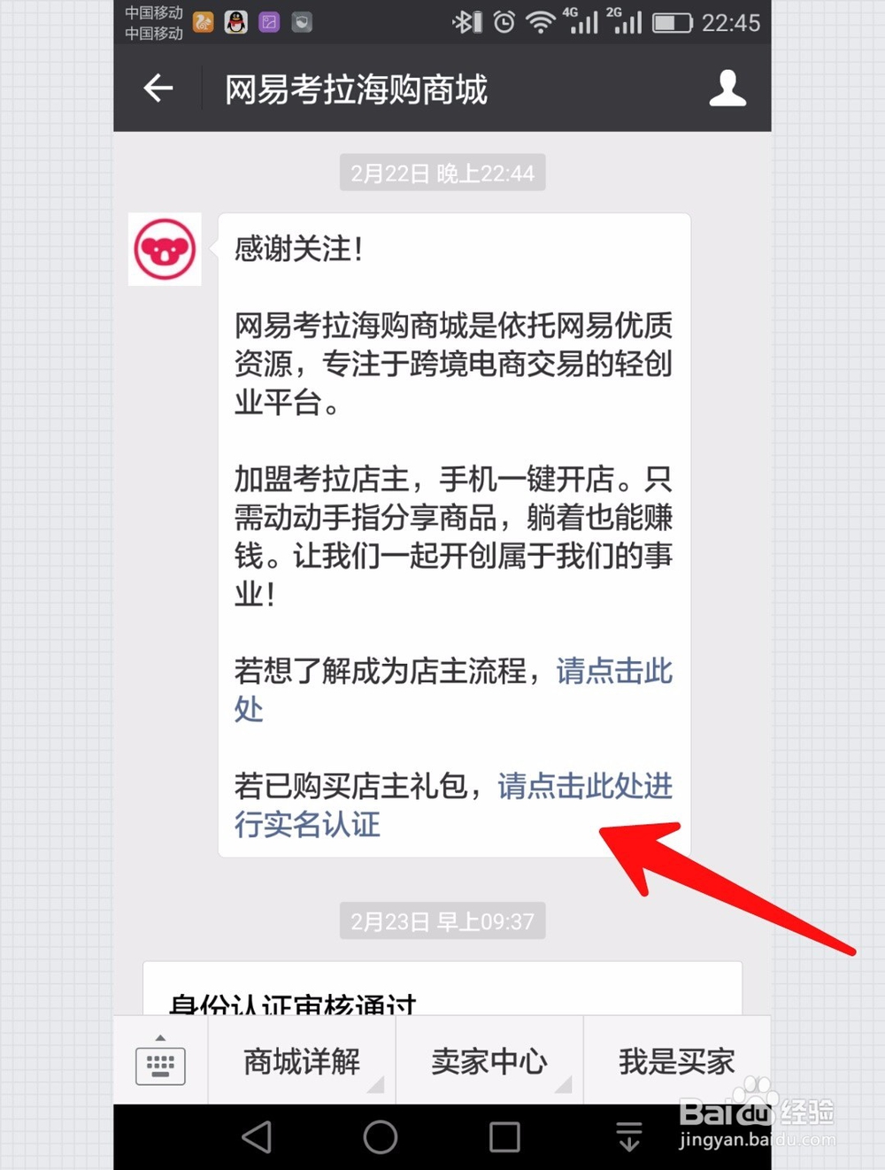 怎么成为网易考拉的店主