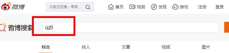 uzi简自豪退役视频在哪看?