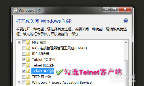 WIN系统如何安装telnet客户端