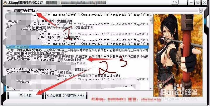 QQ群发图片带超级链接