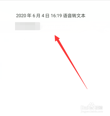 华为手机录音转文本保存在哪里