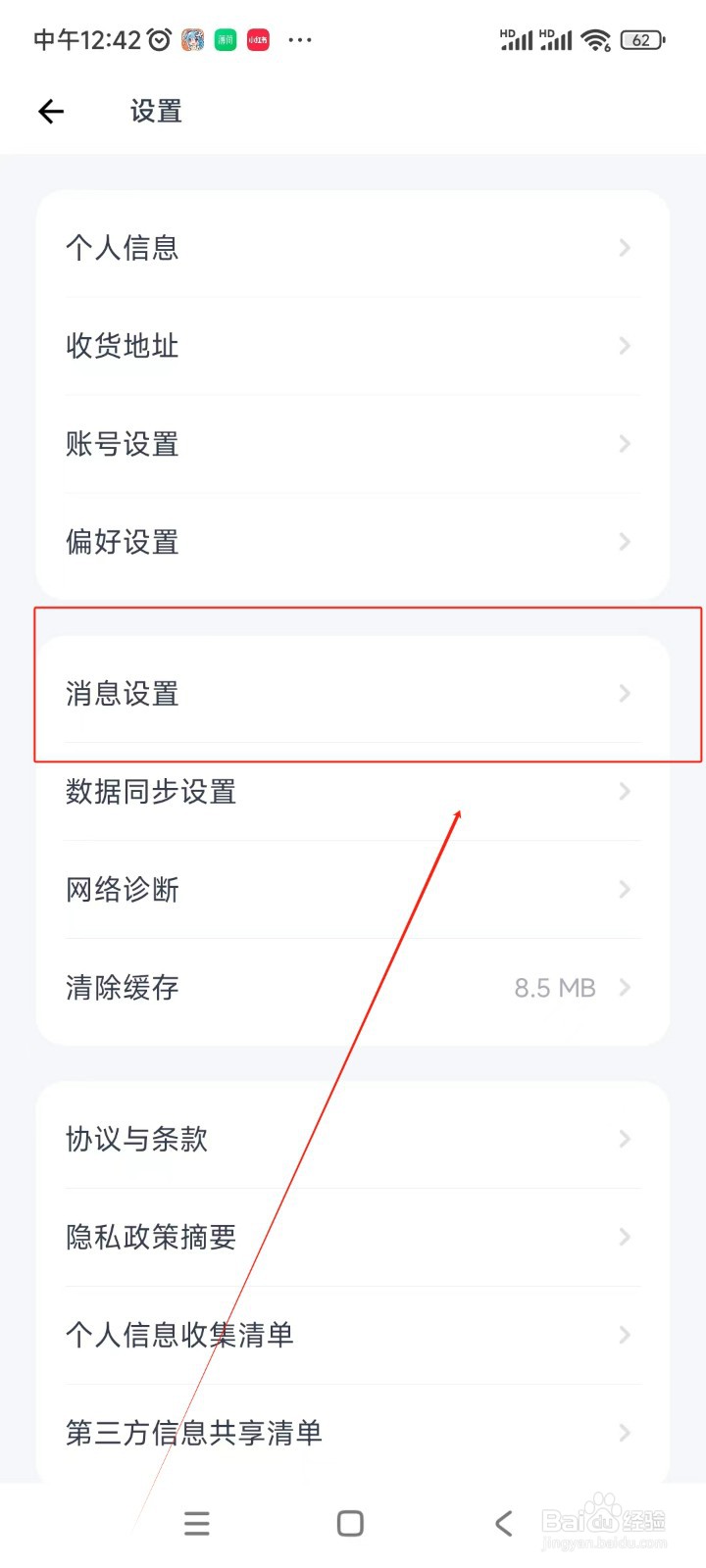 薄荷健康如何关闭提到我的消息通知