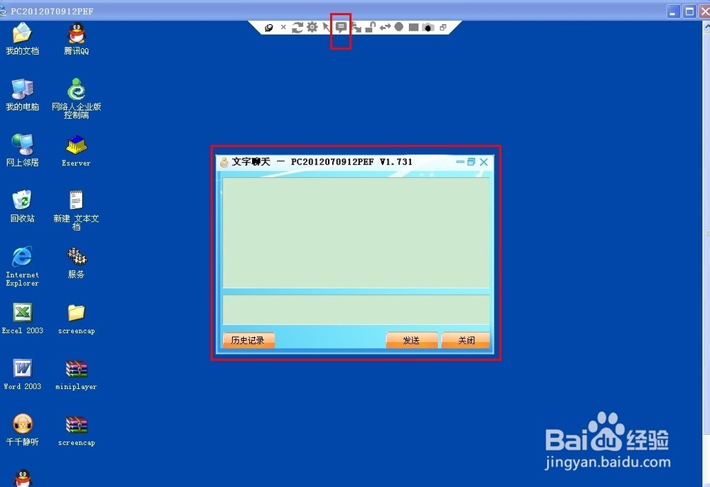如何使用网络人远程屏幕控制功能？