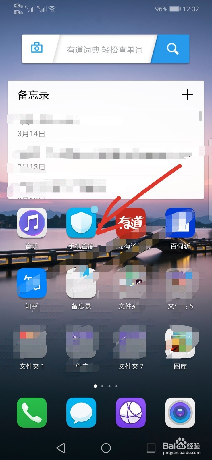 华为手机怎么清理垃圾？