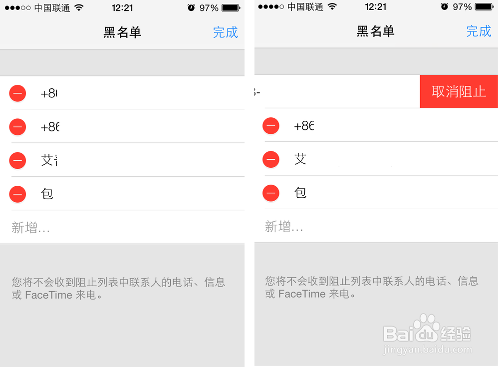 iPhone如何设置电话黑名单