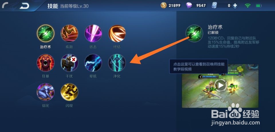 王者荣耀净化有什么用