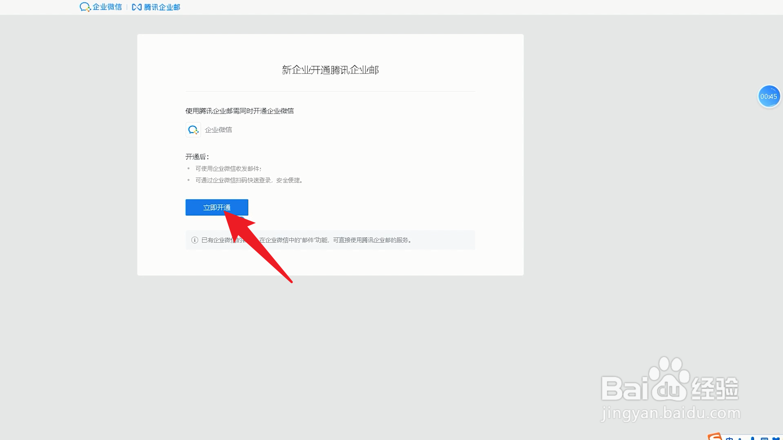 企业邮箱怎么开通注册