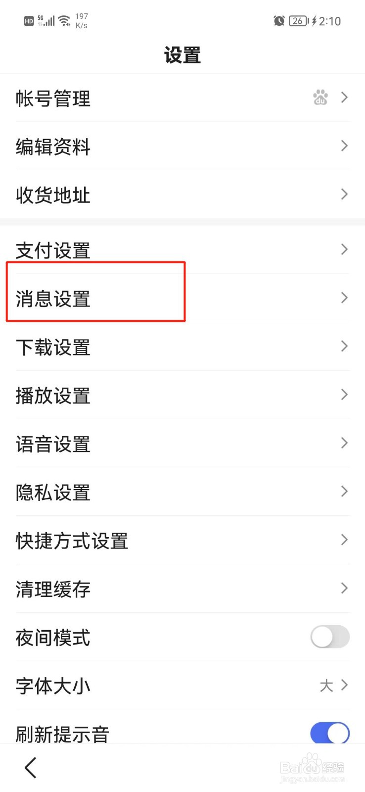 百度贴吧怎么关闭兴趣推送