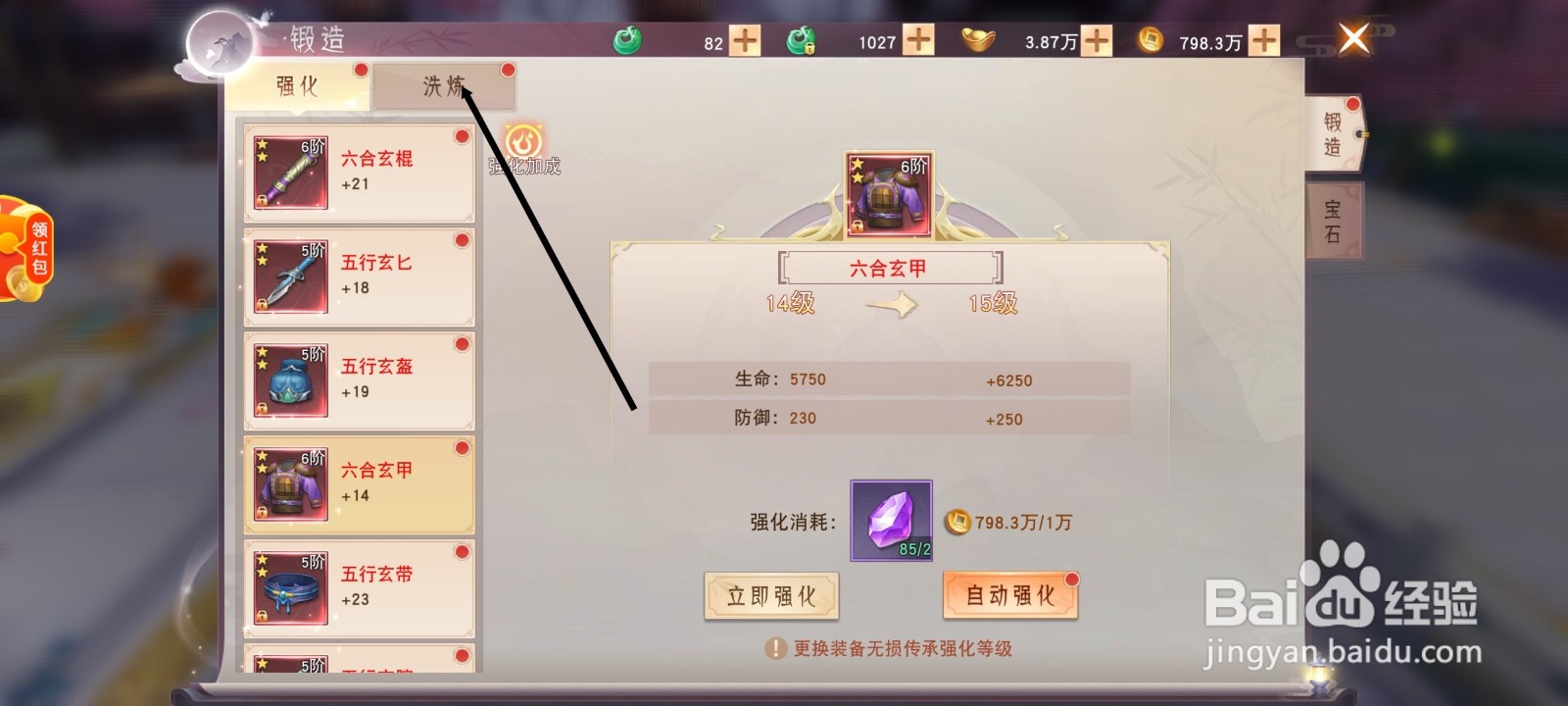 手游一梦仙缘如何洗练装备