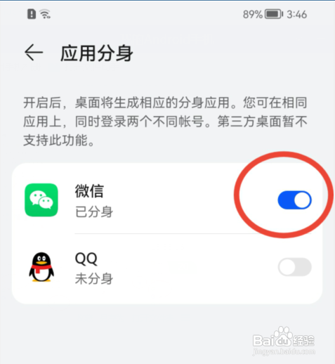华为手机怎样开启微信分身？