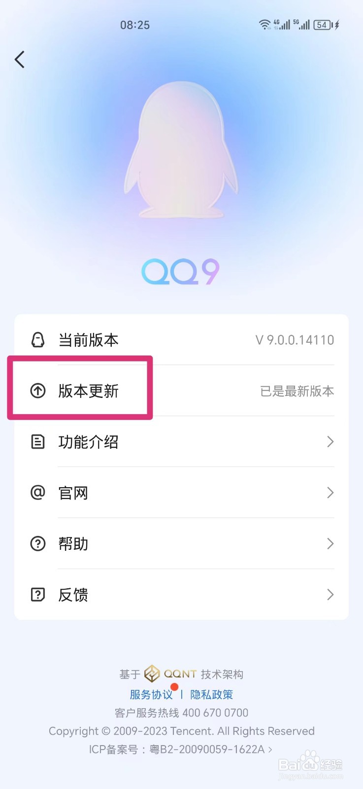怎么更新QQ版本