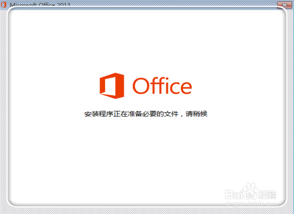 Office2013怎么安装