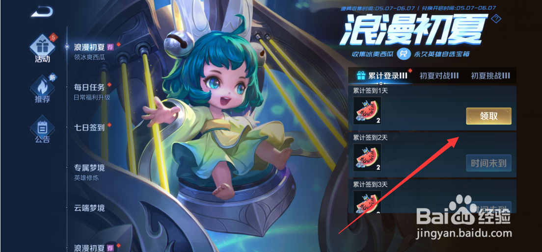 王者荣耀浪漫初夏活动如何获得冰果西瓜