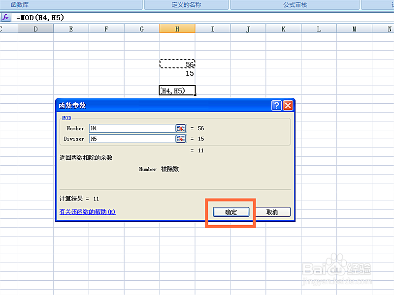 如何利用EXCEL表格函数计算两数相除后的余数