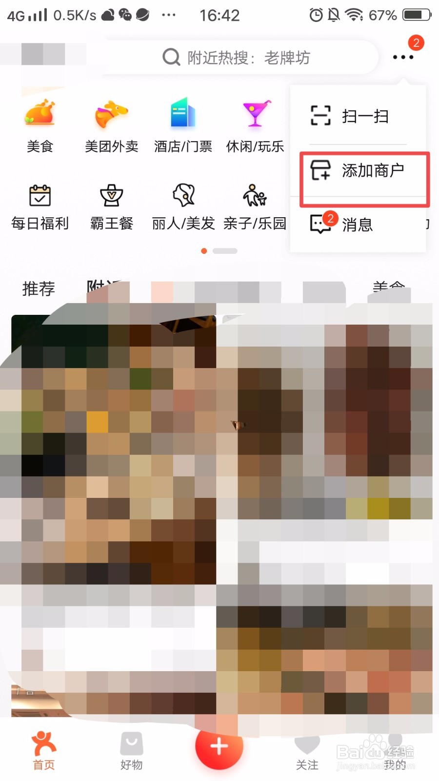 商家怎么入驻大众点评