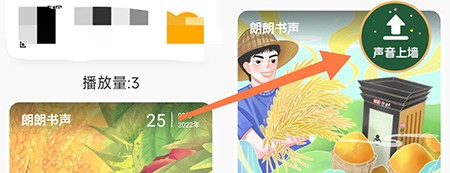 朗朗书声怎么上留声墙