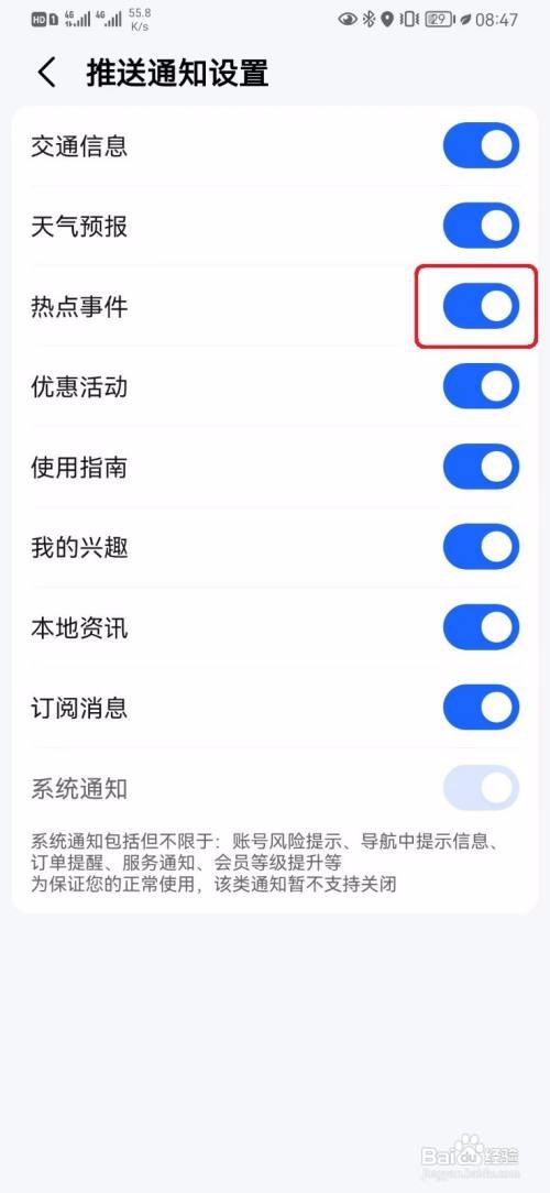 高德地图如何设置热点事件推送通知