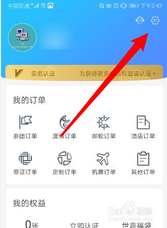 如何修改凯撒旅游APP的用户名?