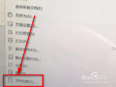 如何操作word上的文件加密功能？