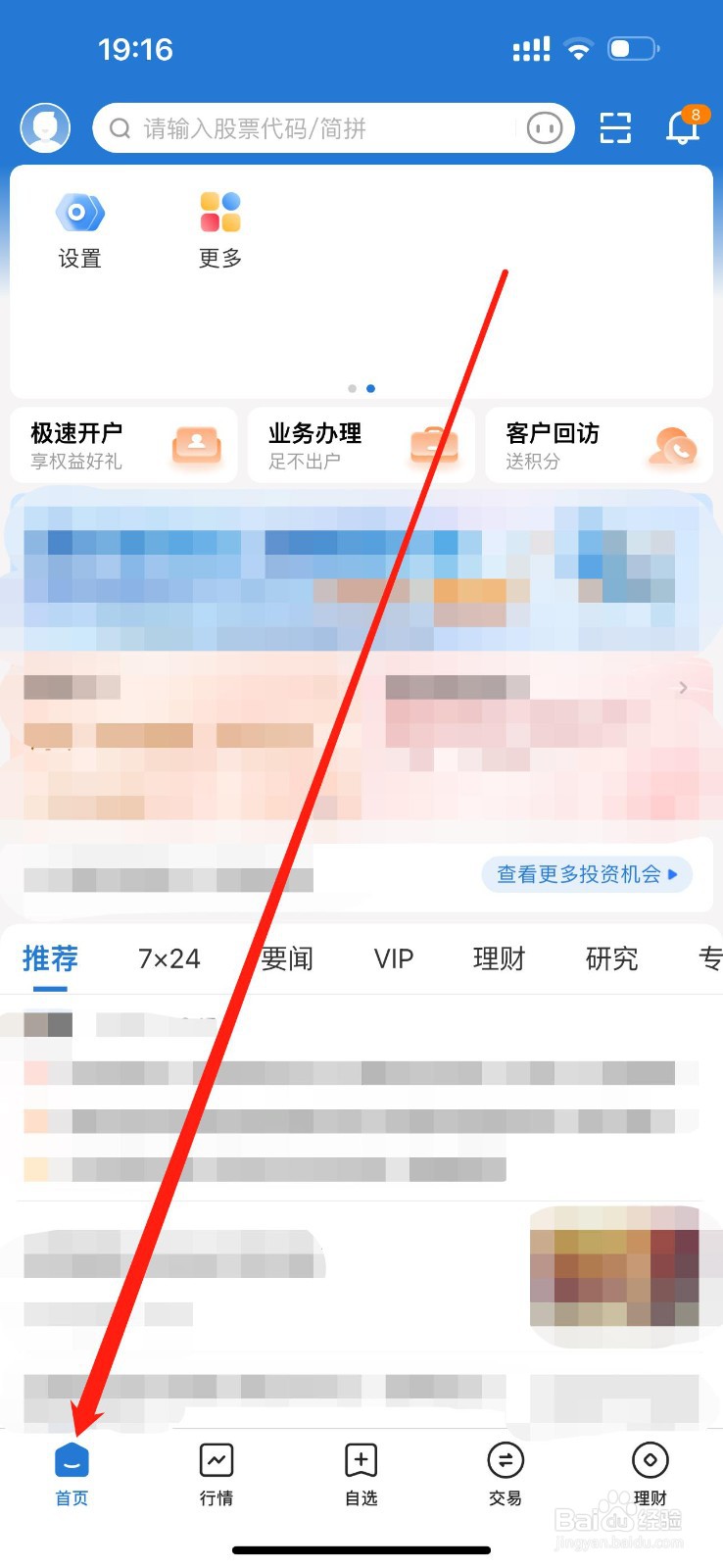 申万宏源证券如何查看投资学堂