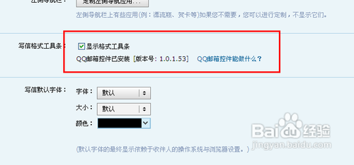 如何使用QQ邮箱上传附件断点续传功能