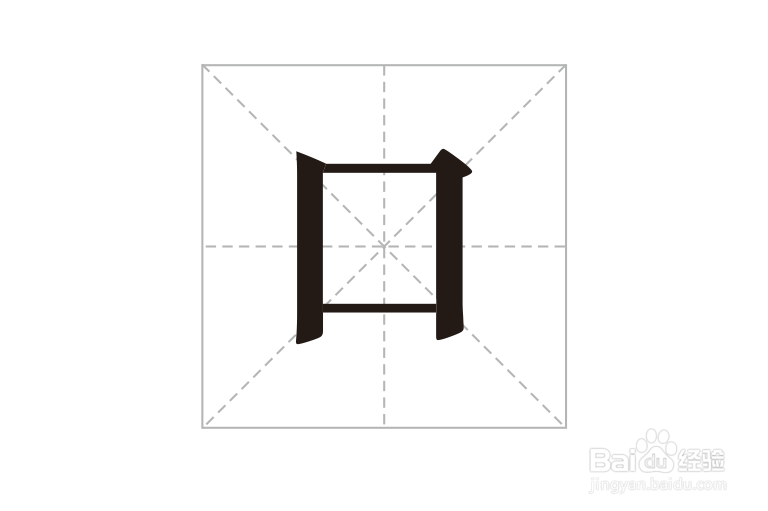 口的笔顺怎么写