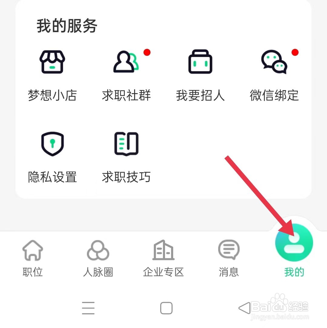 怎样查看赶集直招中的已沟通