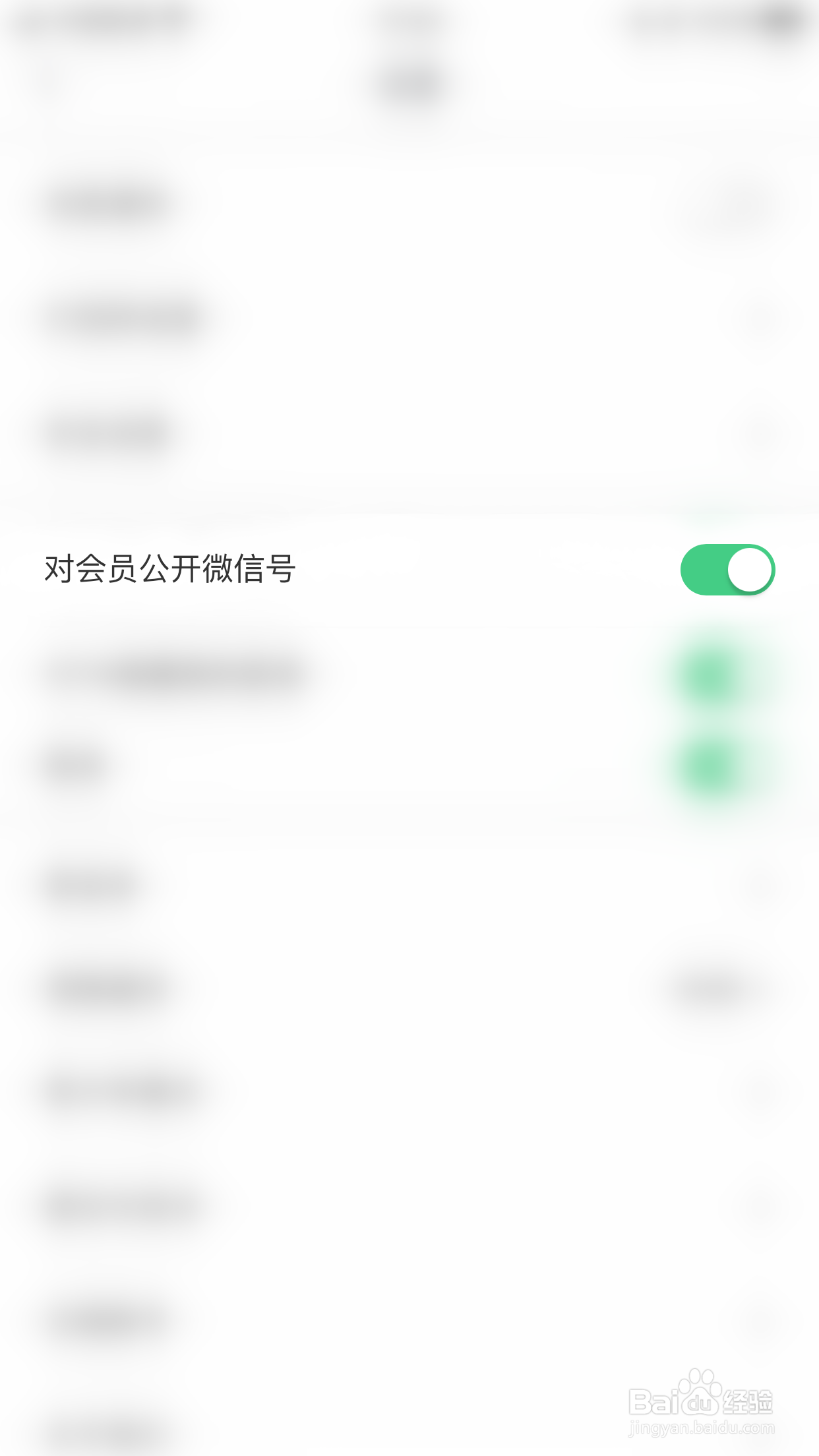 如何关闭小圈对会员公开微信号