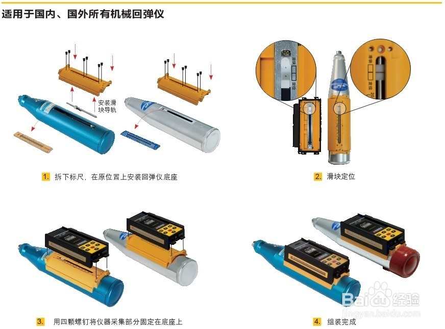 普通回弹仪如何改装成数显回弹仪