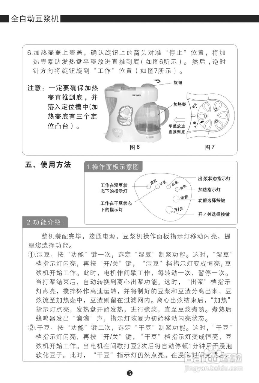  艾仕瑪豆?jié){機怎么用_華生豆?jié){機按鍵說明書