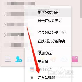 qq怎么一次性删除多个好友