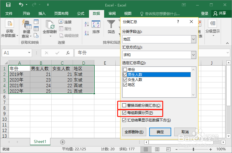 在Excel中分别打印汇总数据