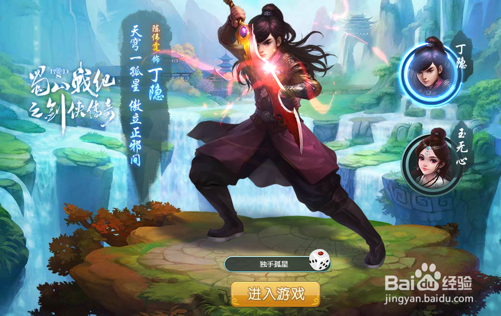 蜀山战纪怎么玩