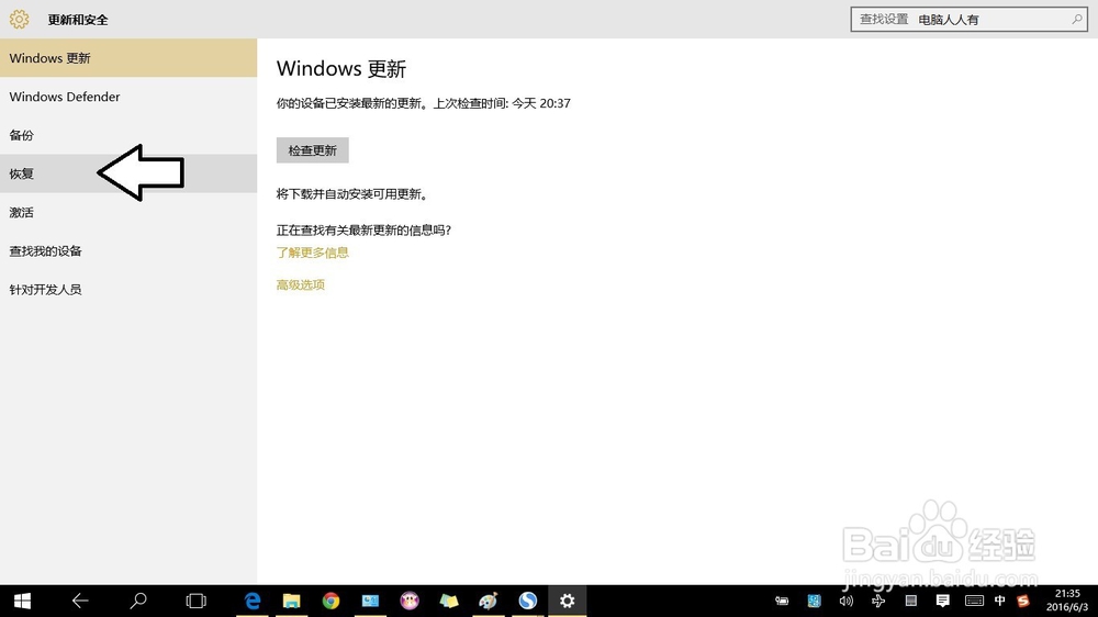 如何重置Windows10操作系统