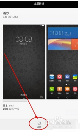 华为手机如何换图标