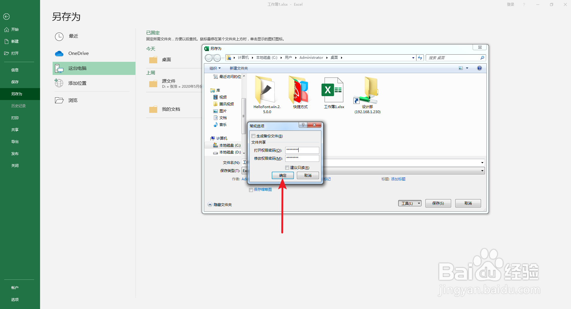 excel怎么设置密码
