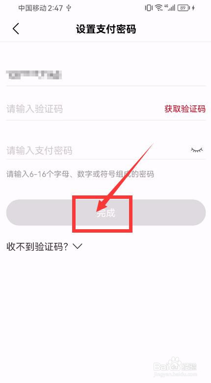大润发优鲜怎样设置支付密码？