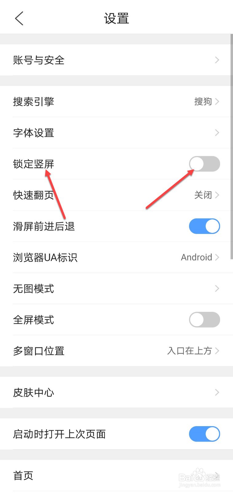 QQ浏览器怎么锁定竖屏