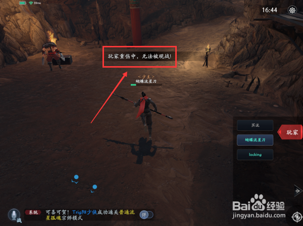 流星蝴蝶剑手游怎么观战好友 好友观战方法