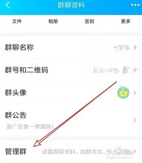 qq群怎么禁止群成员上传文件