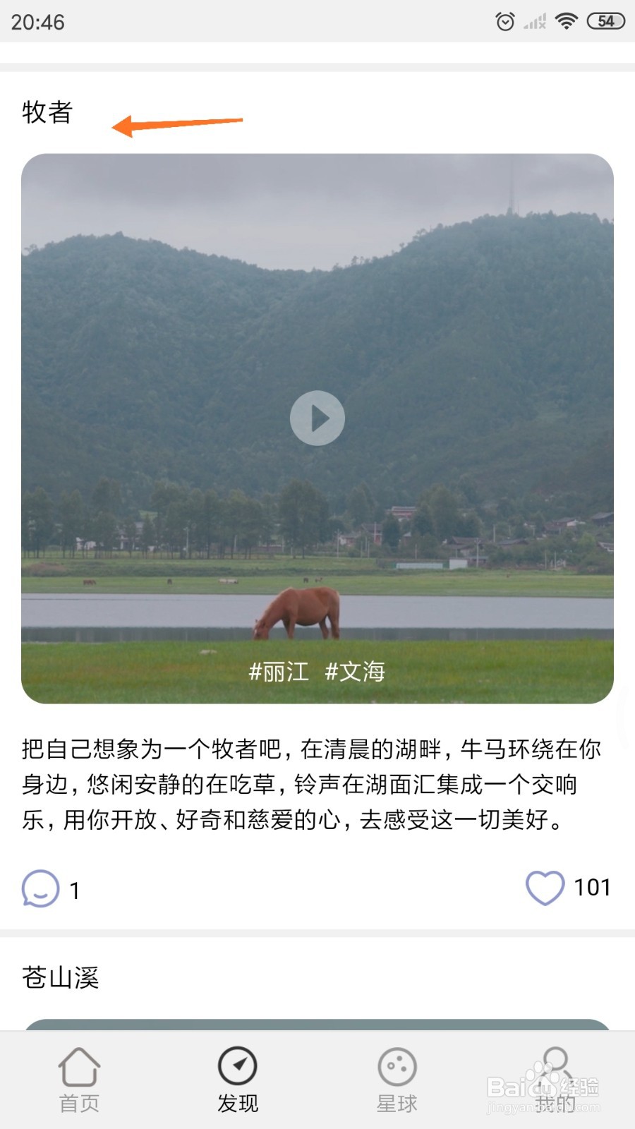 音嗅中哪里查看牧者